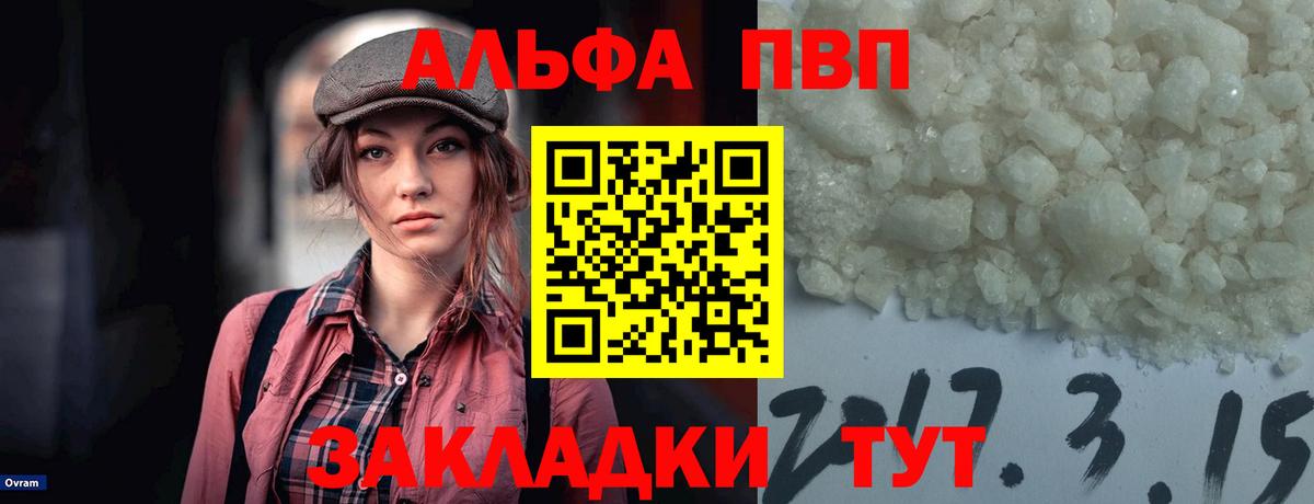 Альфа ПВП СК  Альфа ПВП мука  Вход с VPN  A-PVP  A PVP мука  Сосновый Бор 