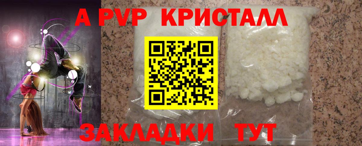 APVP Crystall Сосновый Бор