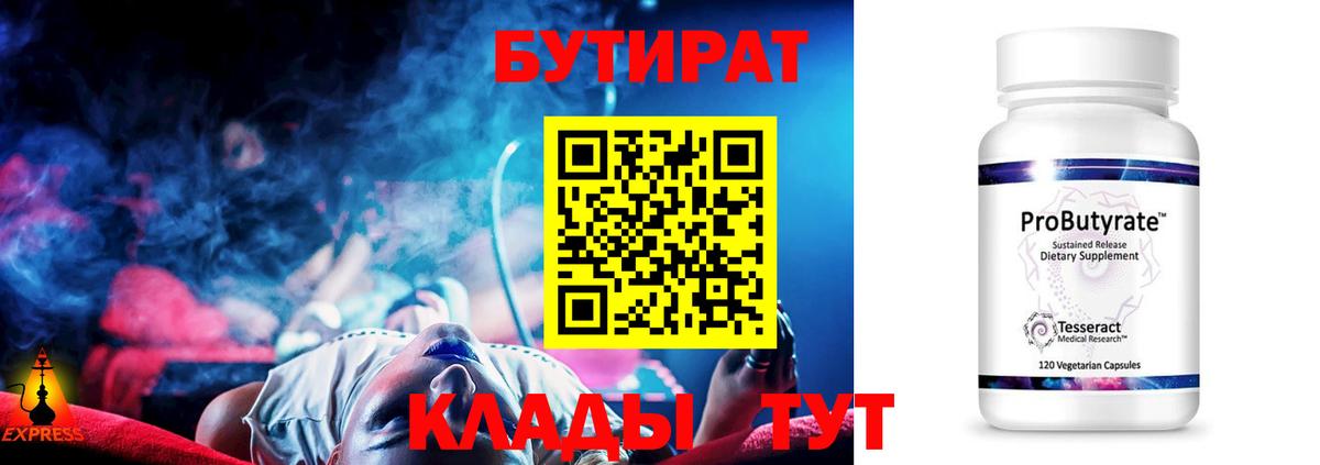 Бутират 1.4BDO Сосновый Бор