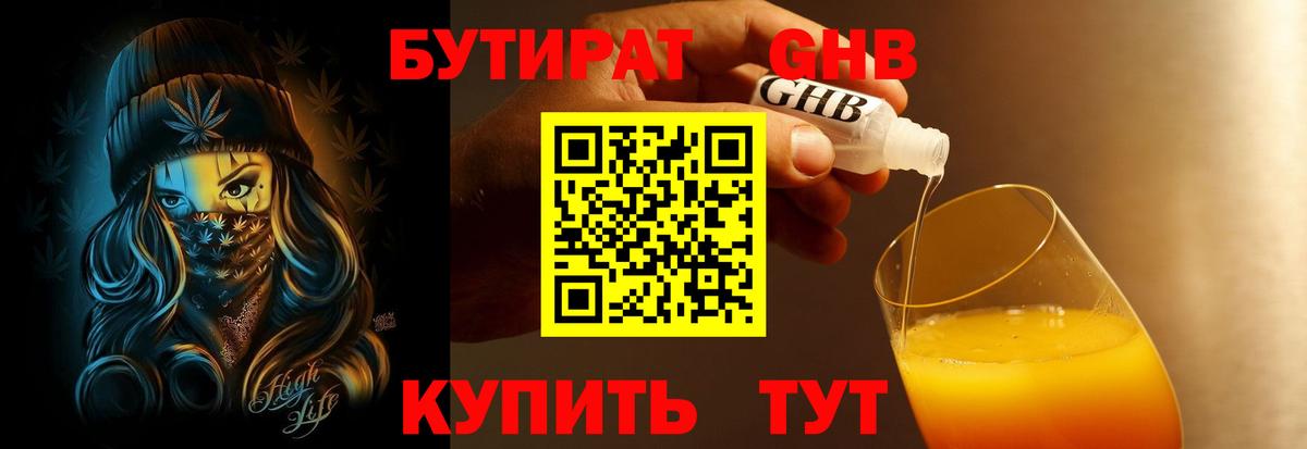 БУТИРАТ Butirat  Вход с VPN  Сосновый Бор 