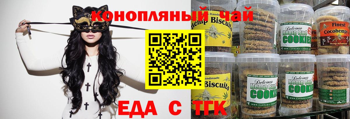 Еда ТГК марихуана  Вход с VPN  Сосновый Бор 