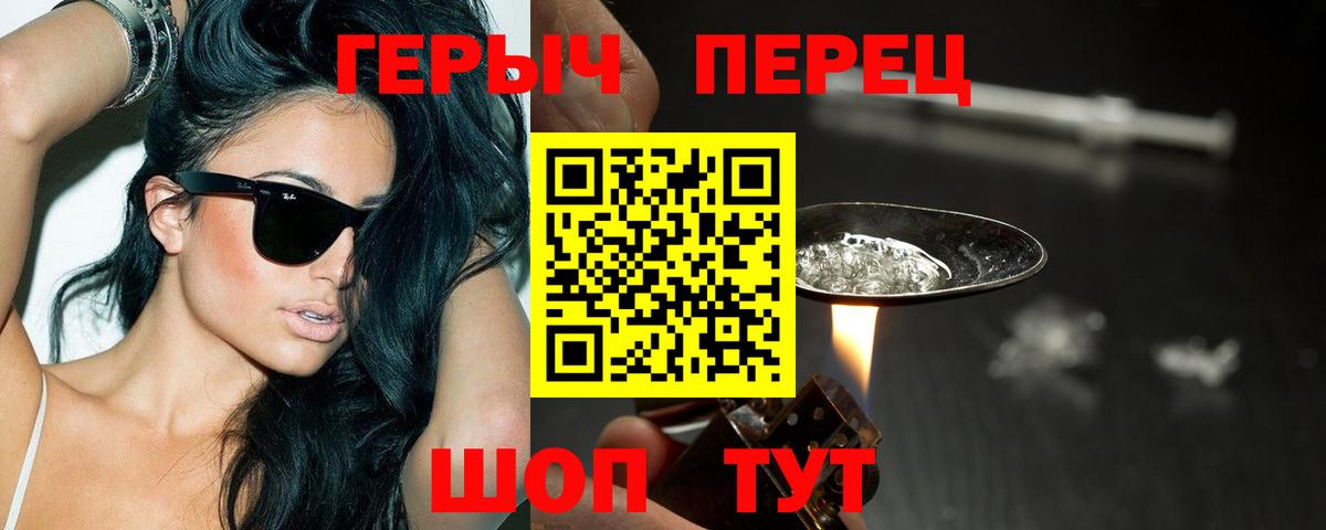 ГЕРОИН герыч Сосновый Бор