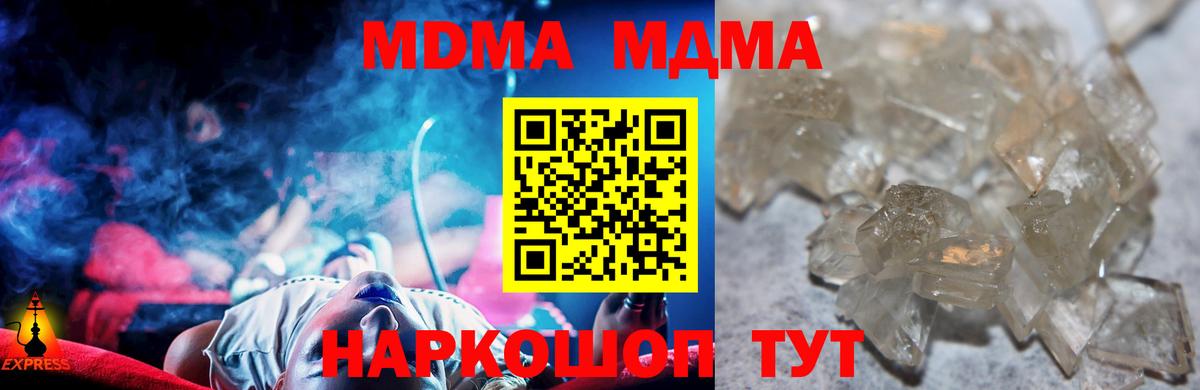 Сосновый Бор  МДМА кристаллы  Вход с VPN  MDMA  МДМА crystal 