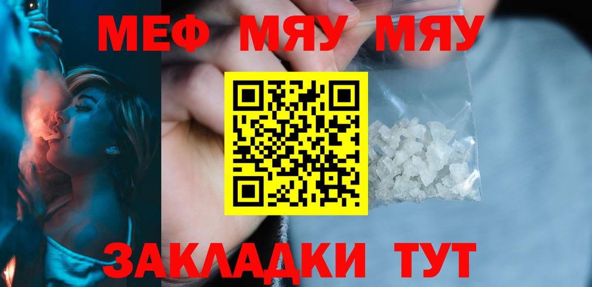 Мефедрон мука Сосновый Бор
