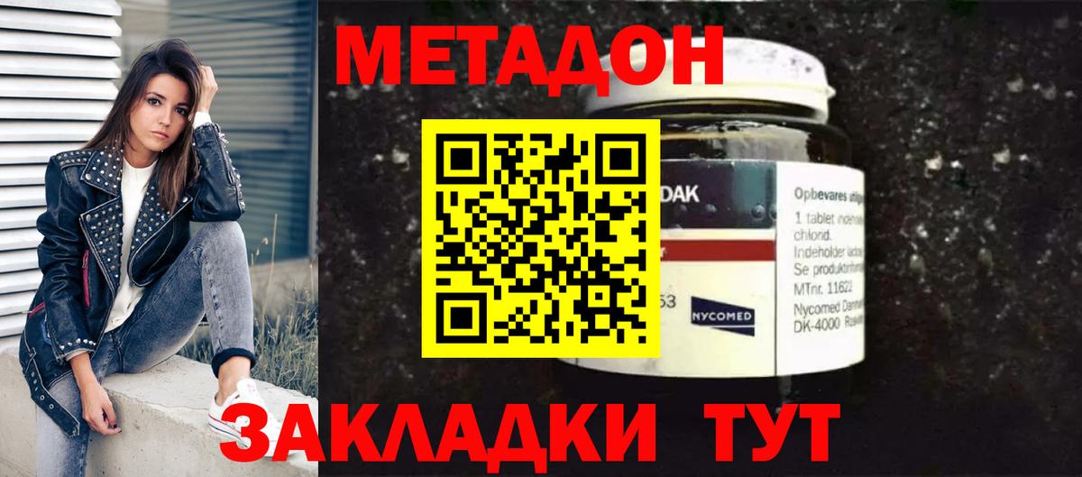 Метадон белоснежный  МЕТАДОН кристалл  Вход с VPN  Сосновый Бор 