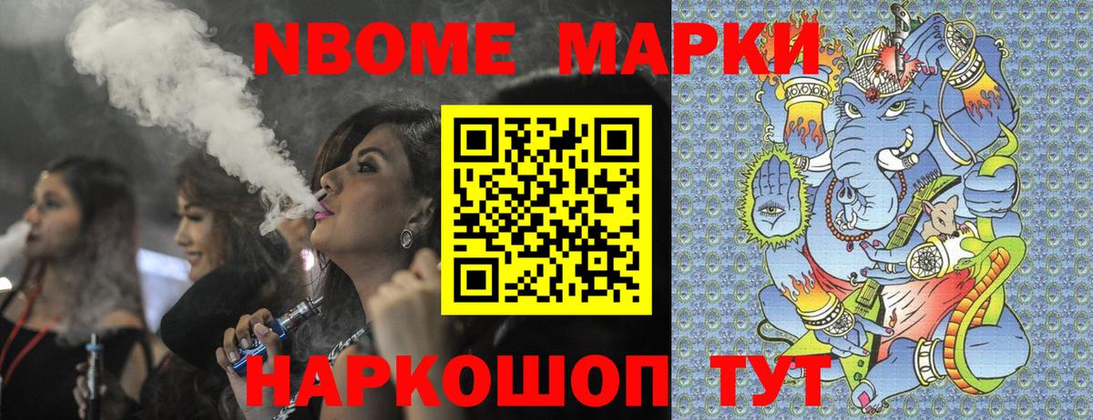Марки 25I-NBOMe 1,5мг Сосновый Бор
